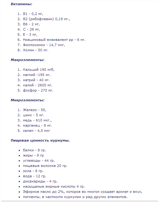 З якої рослини готують порошок куркуми, хімічний склад