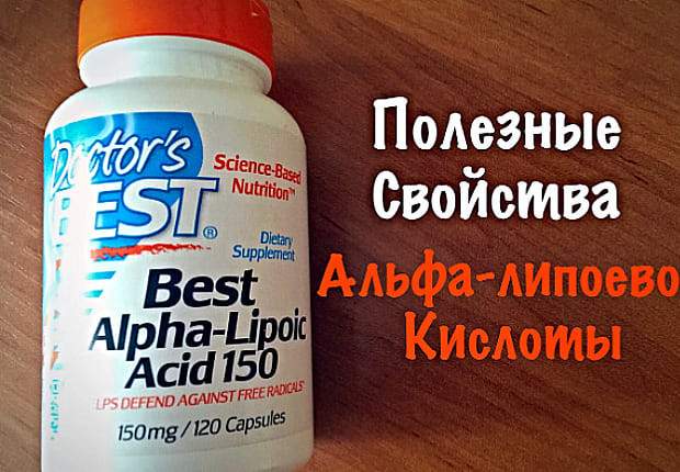 Ліпоєва кислота: для чого потрібна жінкам, інструкція із застосування