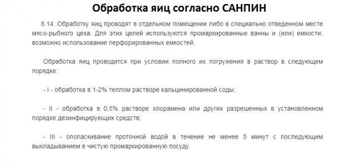 Засіб для обробки яєць - вибір і інструкція із застосування