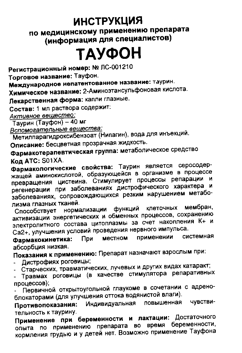 Краплі Тауфон для очей: інструкція із застосування, користь, відгуки