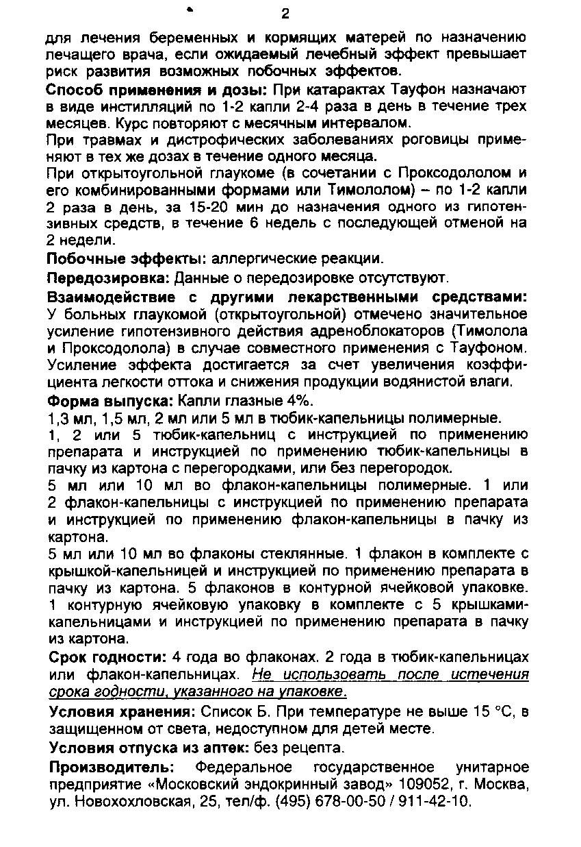 Краплі Тауфон для очей: інструкція із застосування, користь, відгуки