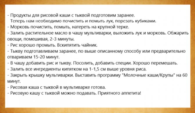 Рецепт Рисова каша з гарбузом. Калорійність, хімічний склад і харчова цінність.