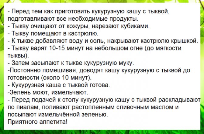 Рецепт Рисова каша з гарбузом. Калорійність, хімічний склад і харчова цінність.