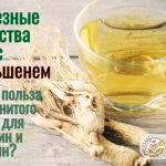 Чай з женьшенем: користь і шкода, унікальні властивості