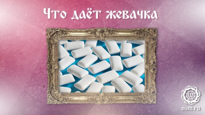 Дослідницький проект на тему «Жувальна резінка.Вред або користь»