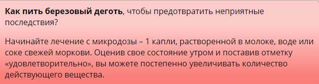 Березовий дьоготь: користь і шкода продукту, правильне застосування