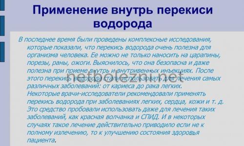 Перекис водню: застосування в народній медицині. Відгуки про застосування перекису водню