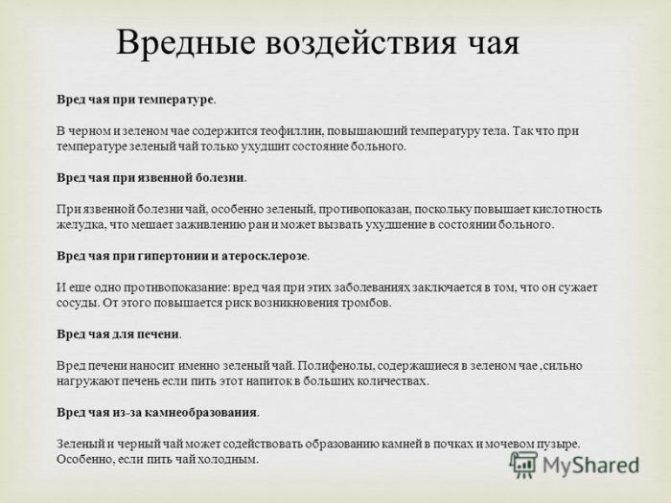 Чорний чай: користь і шкода для організму чоловіків і жінок