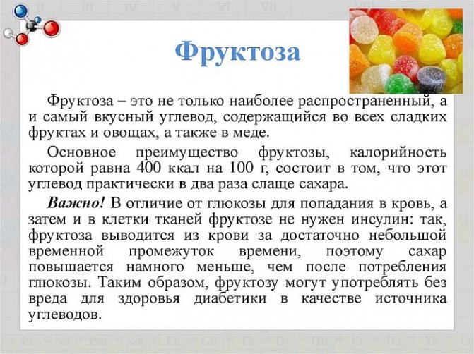 Шкідливий корисний цукор. Фруктоза - дієтичний або особливо небезпечний продукт?