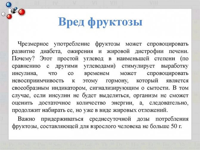 Шкідливий корисний цукор. Фруктоза - дієтичний або особливо небезпечний продукт?