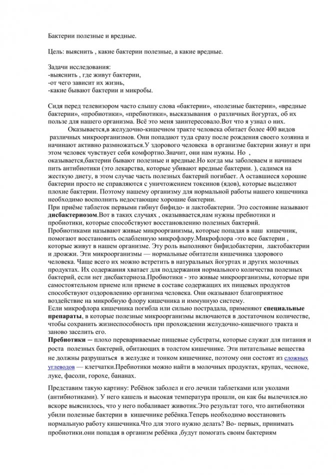 Яку користь можуть принести бактерії людині і якої шкоди завдати здоров'ю?