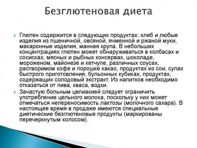 Глютеносодержащіе продукти, список безглютенових продуктів