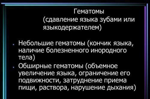 Як лікувати гематому мови