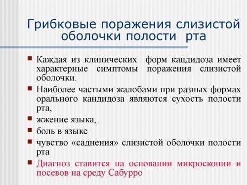 Грибок (кандидоз) на мові: симптоми, причини і лікування